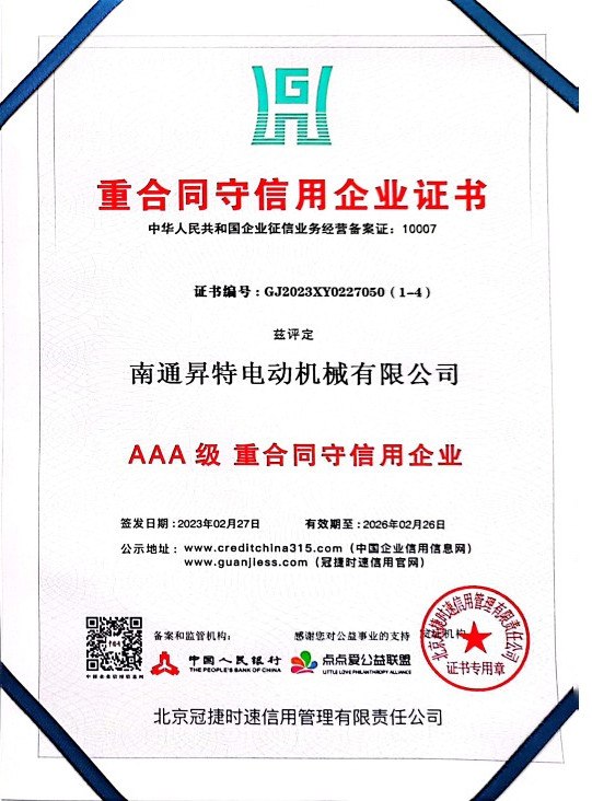 重合同守信用企业证书