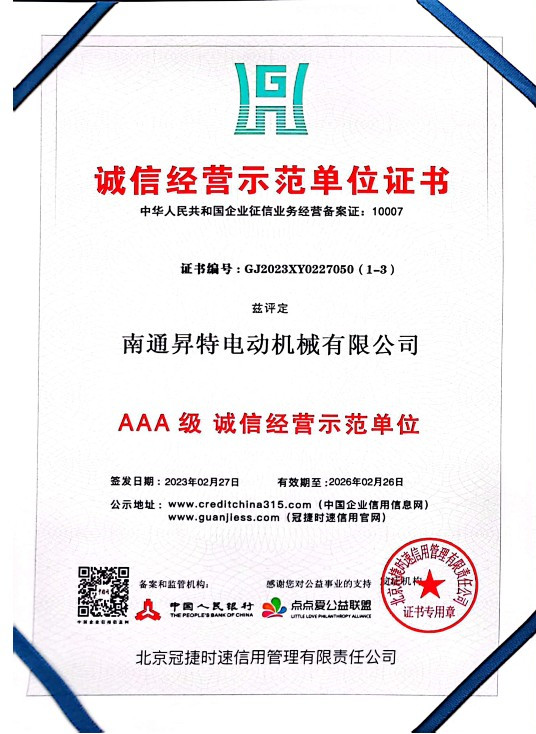诚信经营示范单位