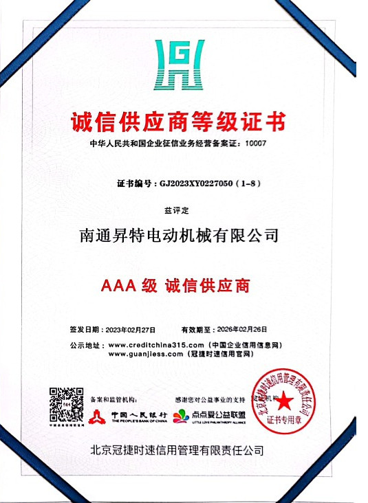 诚信供应商等级证书