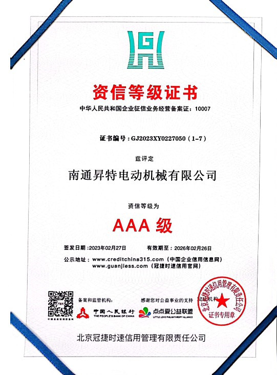 资信等级证书