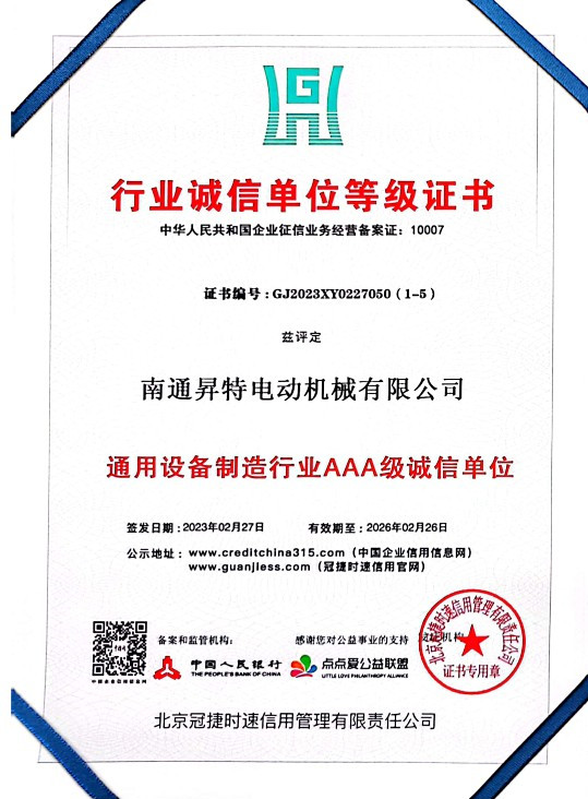 行业诚信单位等级证书