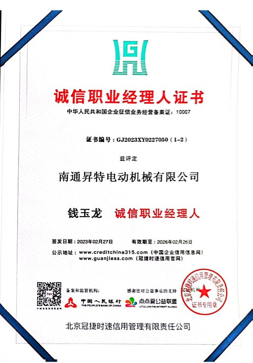 诚信职业经理人证书