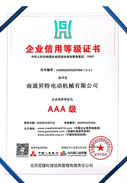 企业信用等级证书