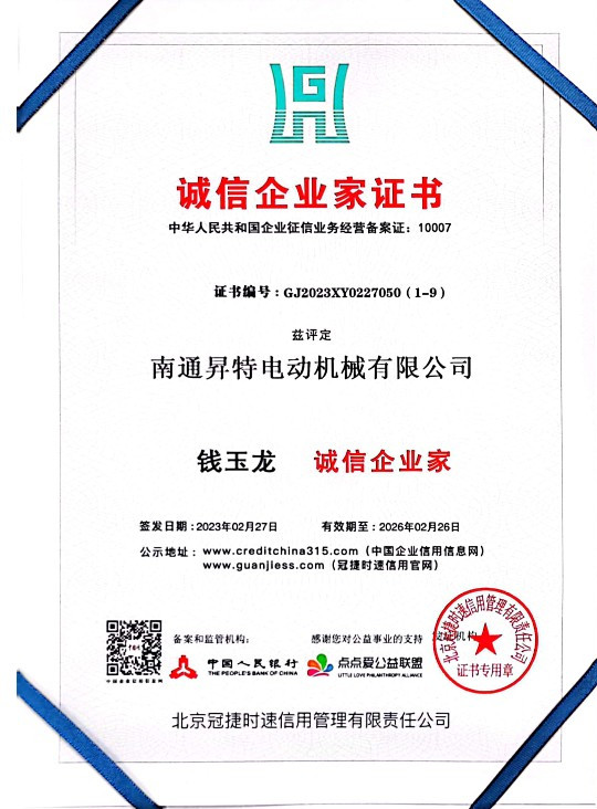 诚信企业家证书
